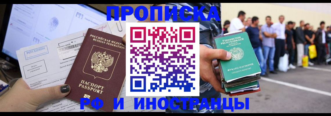 прописка законно в Мантурово